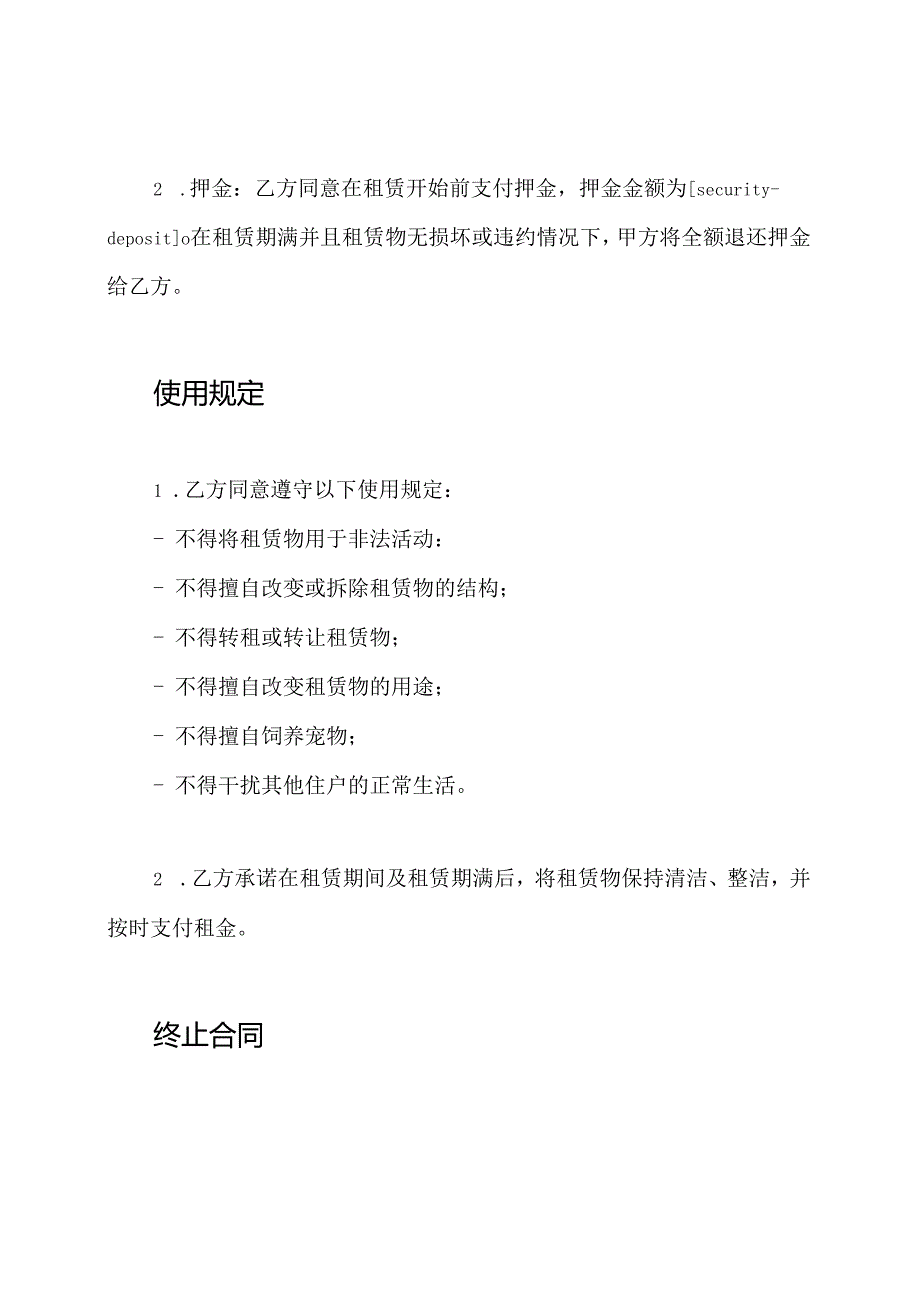 简易版个人租赁合同模板.docx_第3页