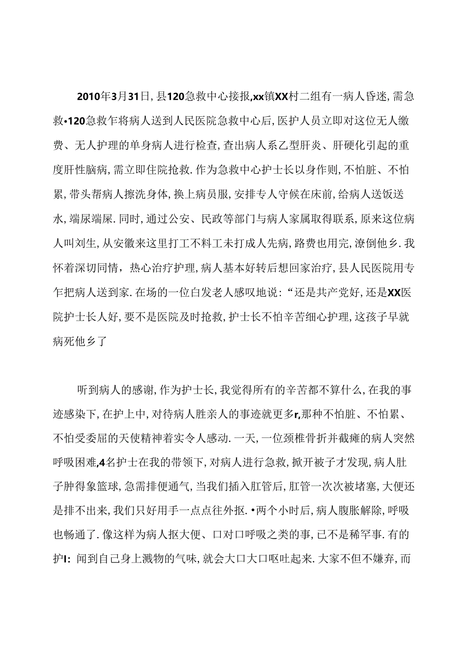 专业技术工作业绩报告.docx_第3页