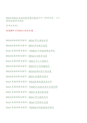 Excel表格的基本操作教程(办公自动化系列教案）.docx