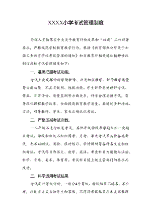 小学考试管理制度.docx