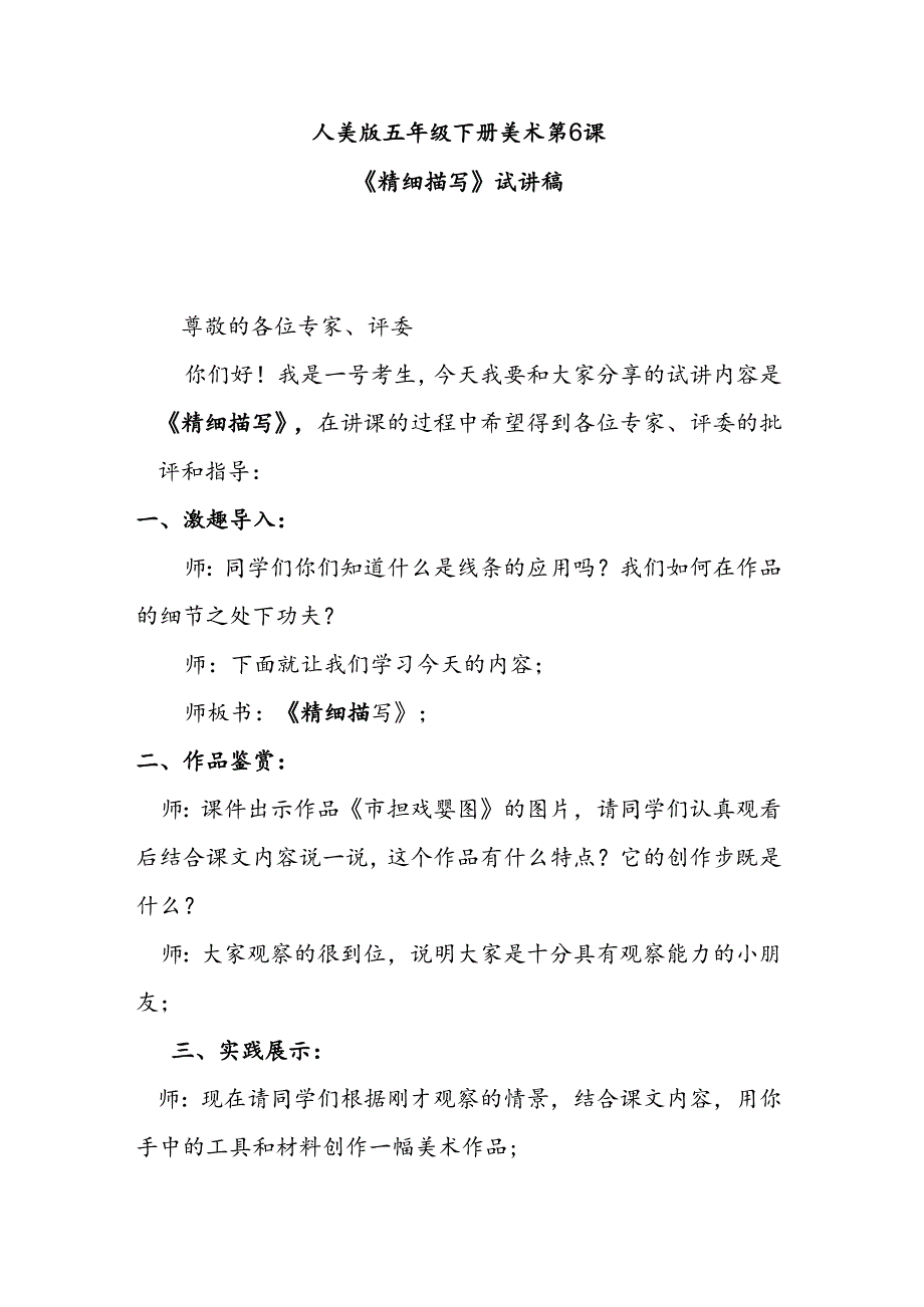 人美版美术五年级下册第6课《精细描写》试讲稿.docx_第1页