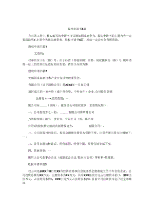 股权申请书6篇.docx