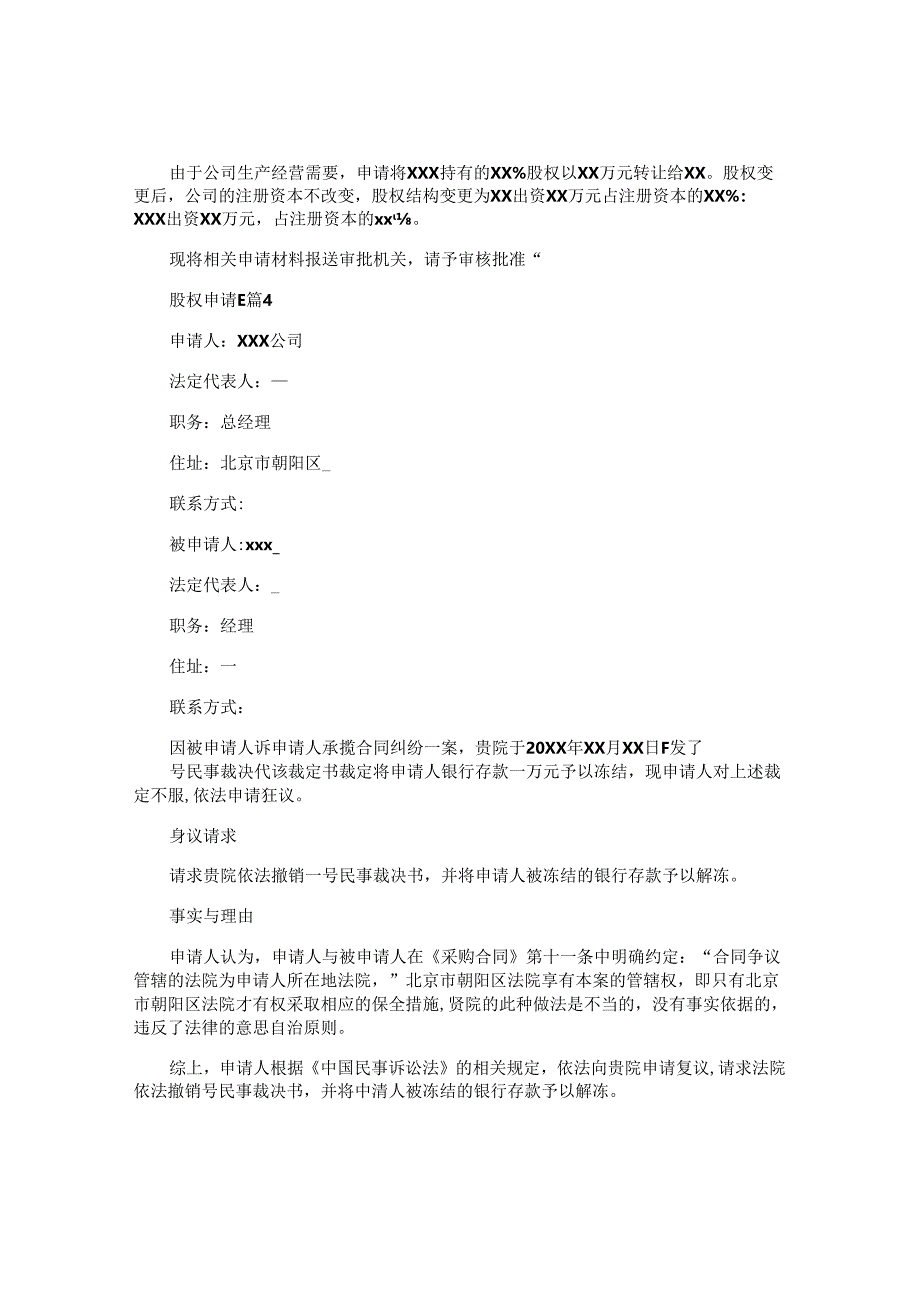 股权申请书6篇.docx_第2页