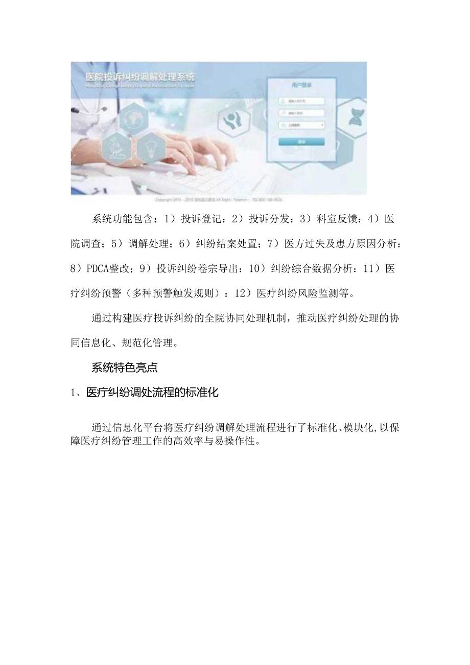 医疗投诉纠纷闭环管理与预警信息化.docx_第2页