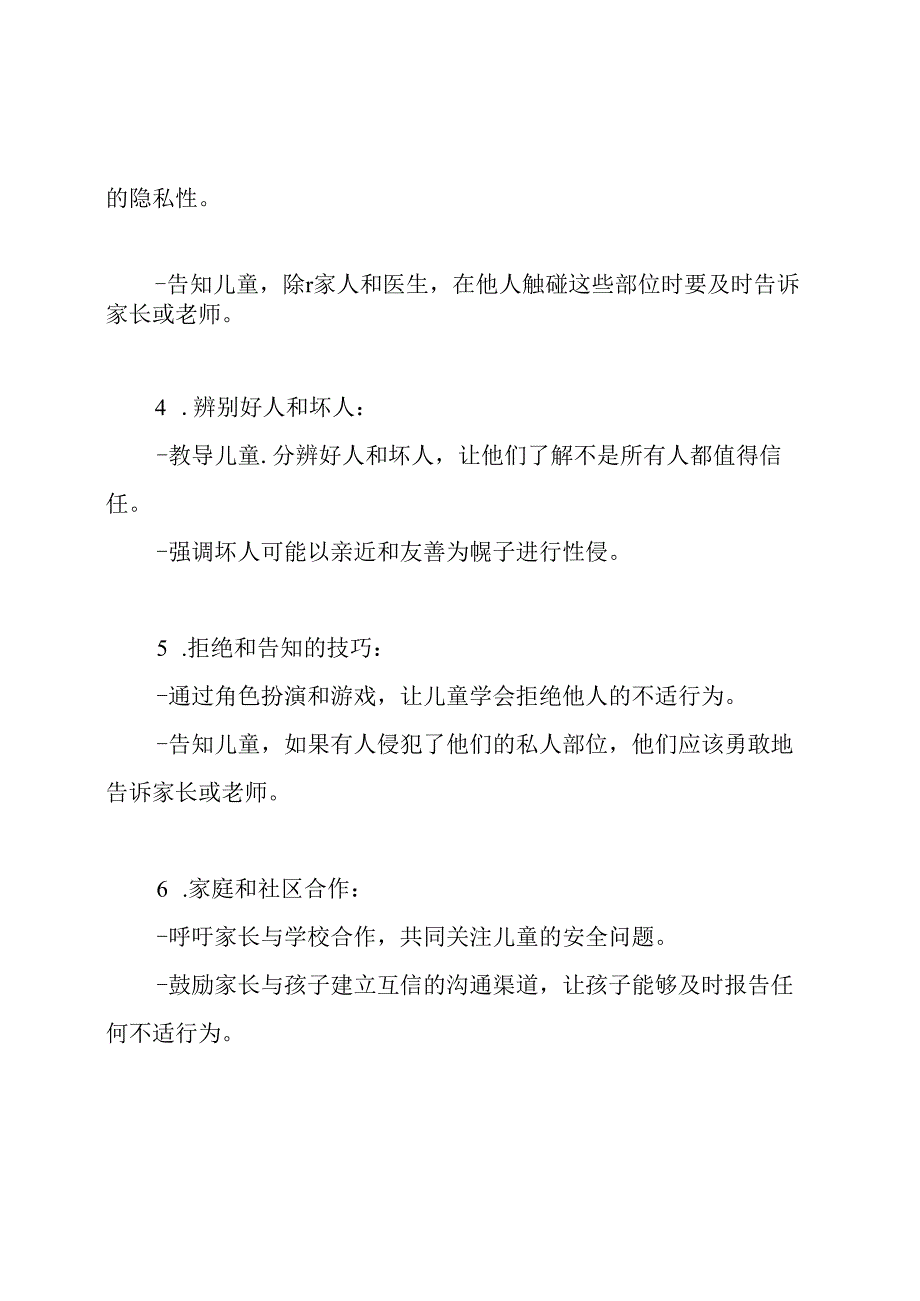 防性侵：幼儿园安全教育教案.docx_第2页