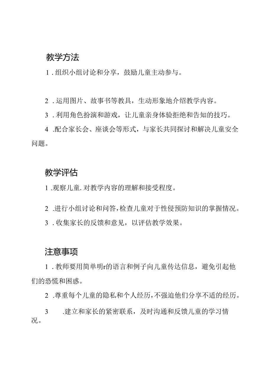 防性侵：幼儿园安全教育教案.docx_第3页
