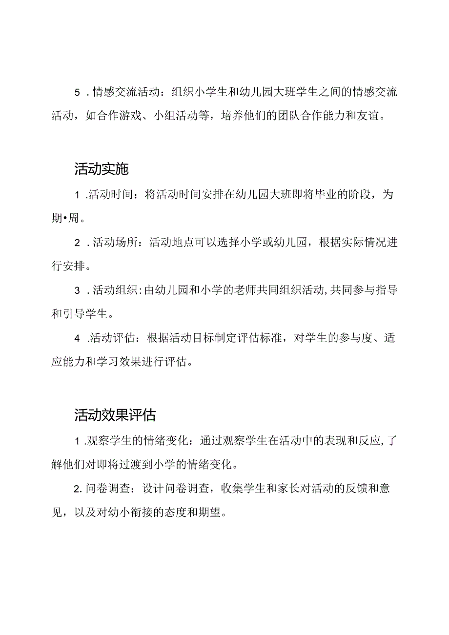 幼儿园大班的幼小衔接活动设计.docx_第2页