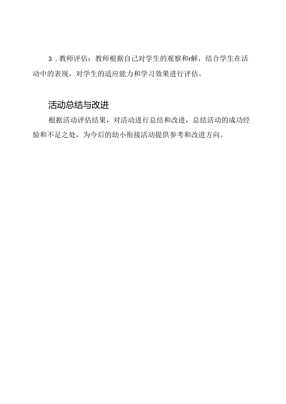 幼儿园大班的幼小衔接活动设计.docx_第3页