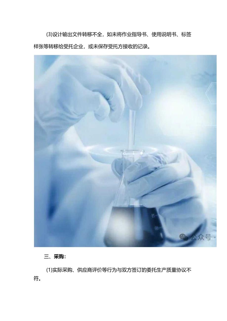 医疗器械委托生产常见不合格项分析.docx_第2页