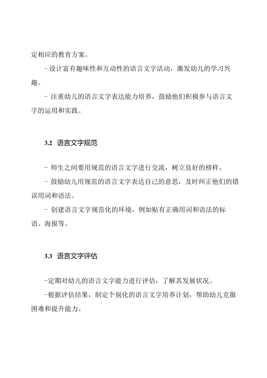幼儿园语言文字规范化工作操作规程.docx_第2页