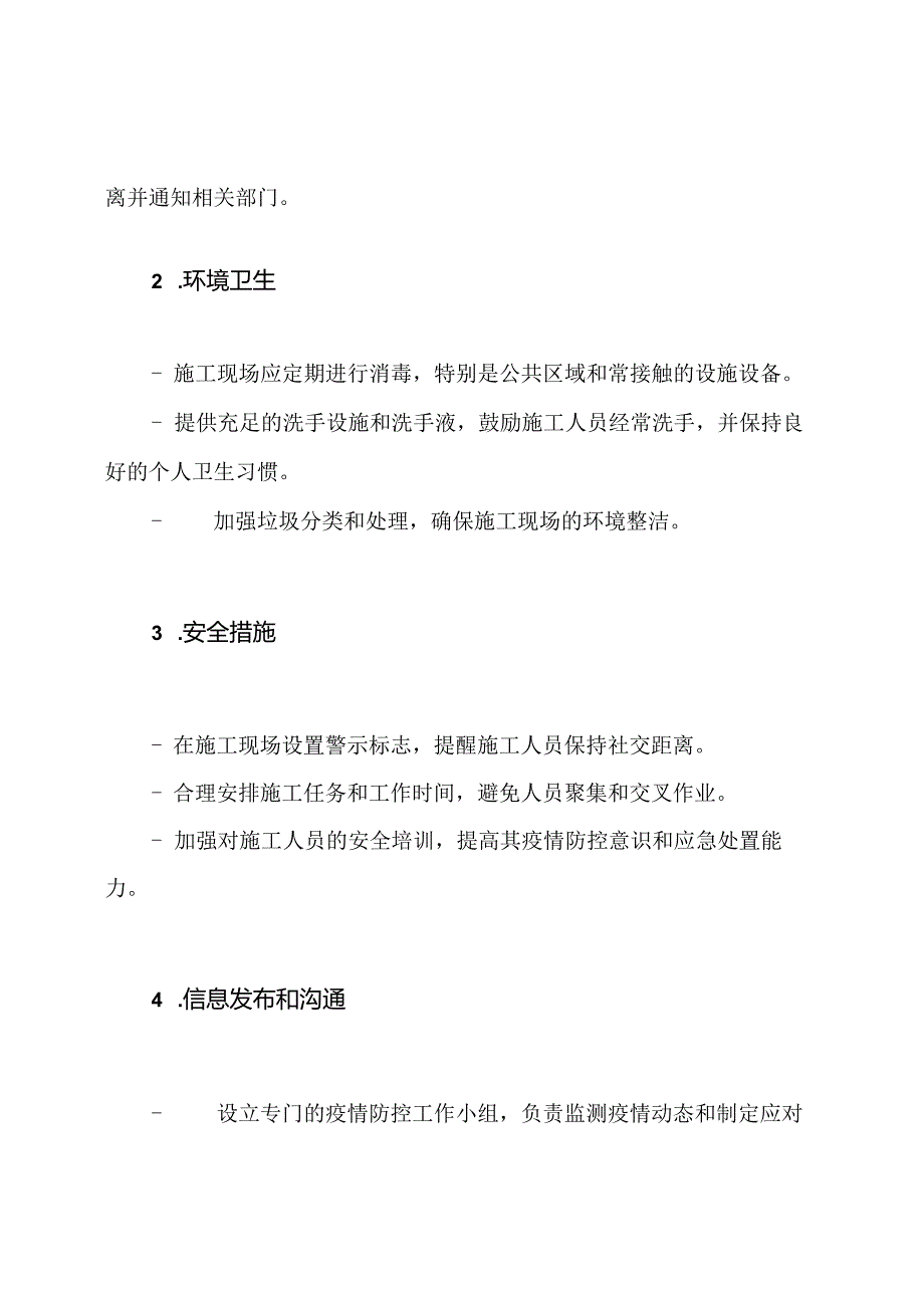 疫情环境下的施工防控方案.docx_第2页