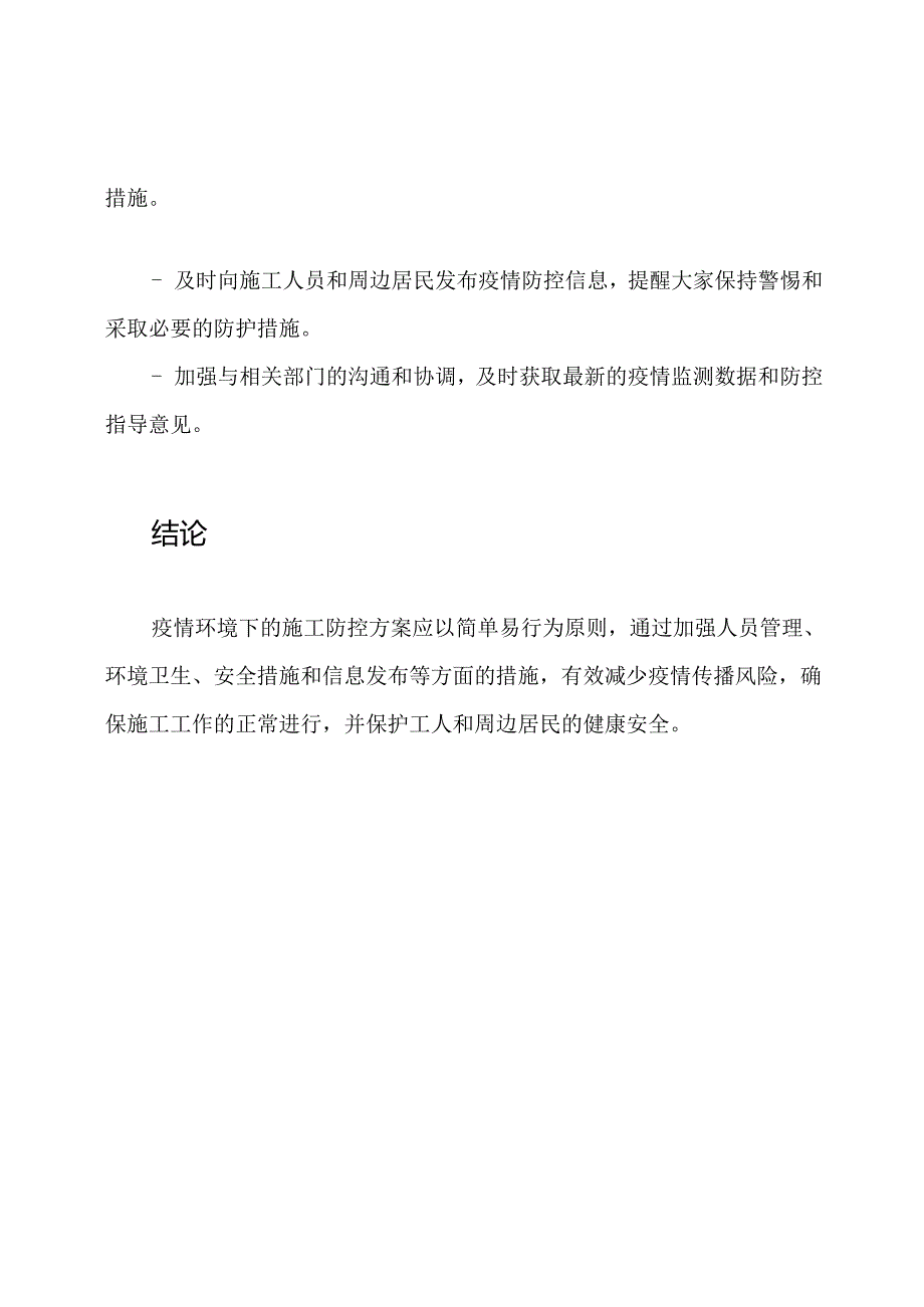 疫情环境下的施工防控方案.docx_第3页