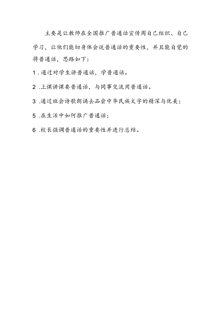 2022语言文字工作议会议记录.docx_第2页