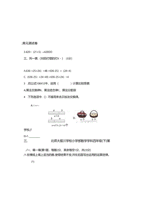 四年级下册第三单元测试卷.docx