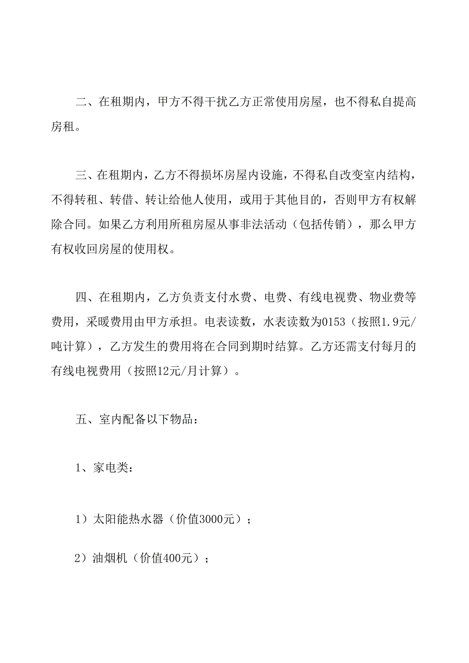 租房转让合同范本.docx_第2页