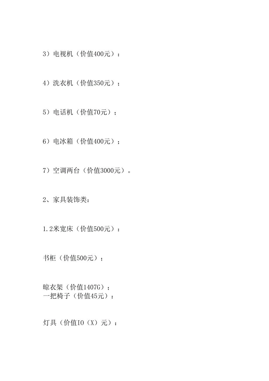 租房转让合同范本.docx_第3页