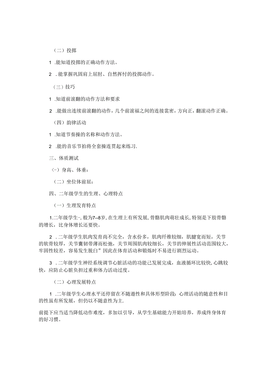 小学体育教师个人工作计划2024（10篇）.docx_第2页