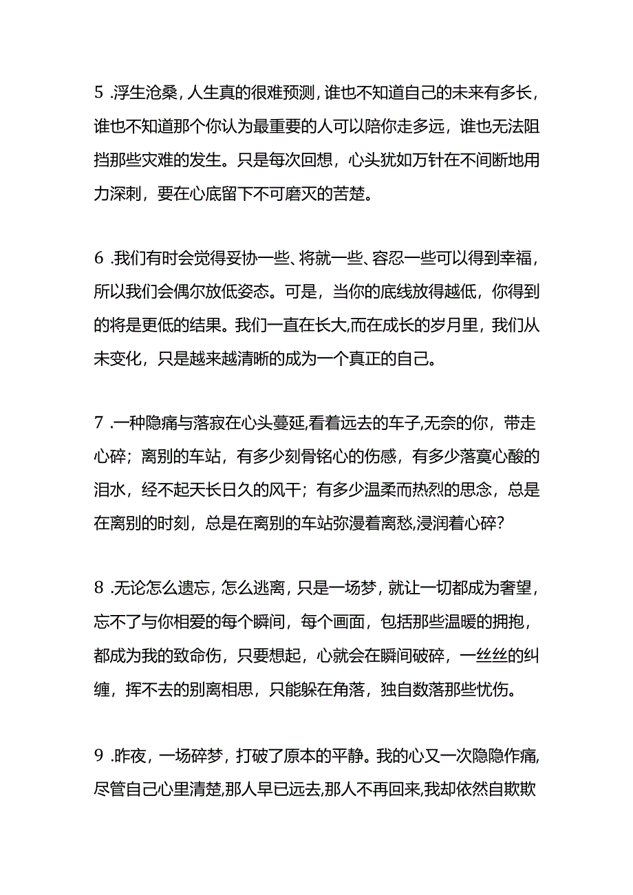 唯美悲伤句子.docx_第2页