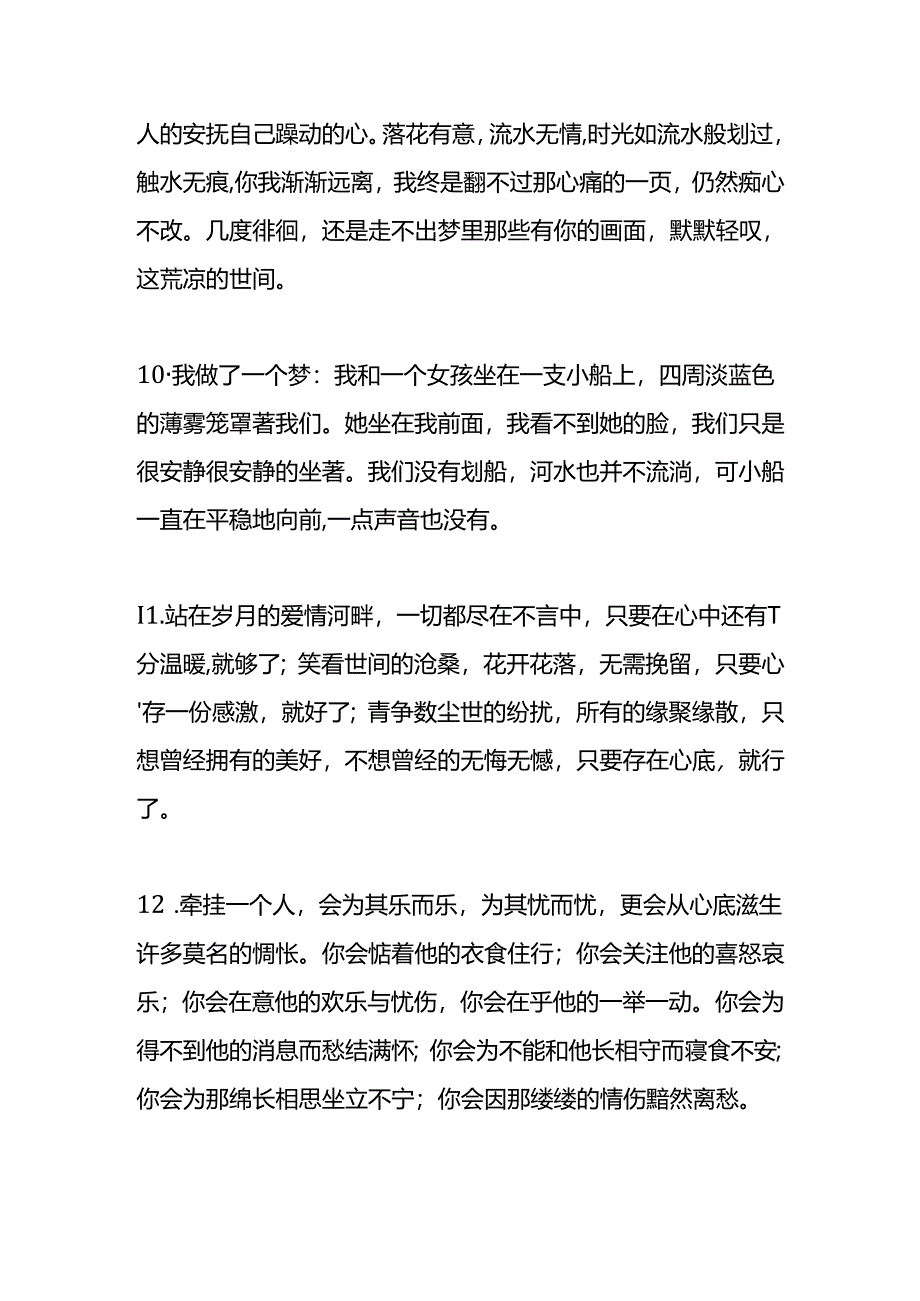 唯美悲伤句子.docx_第3页