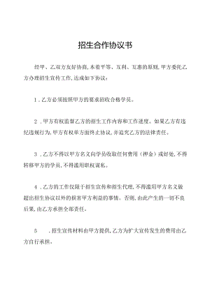 招生合作协议书.docx