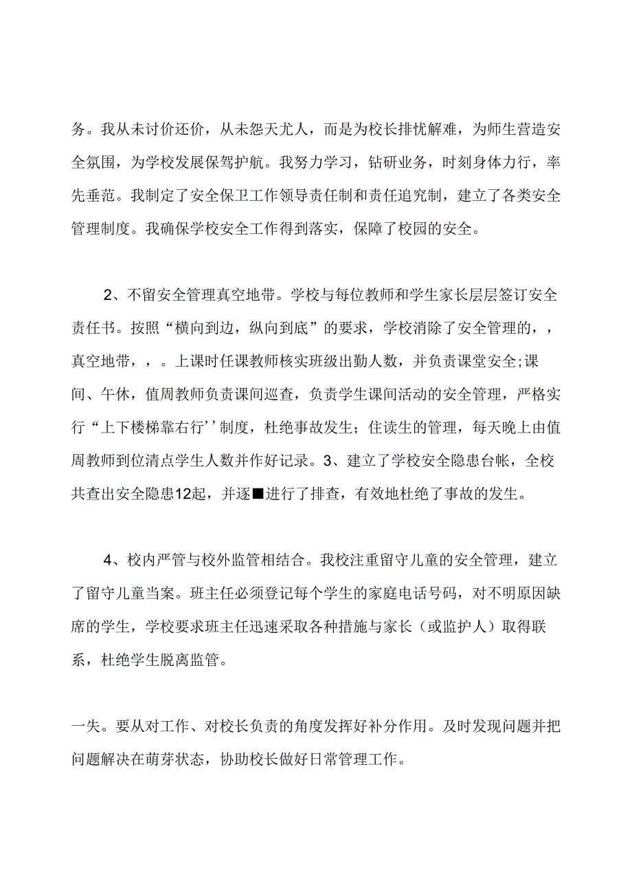 后勤副校长述职报告.docx_第2页