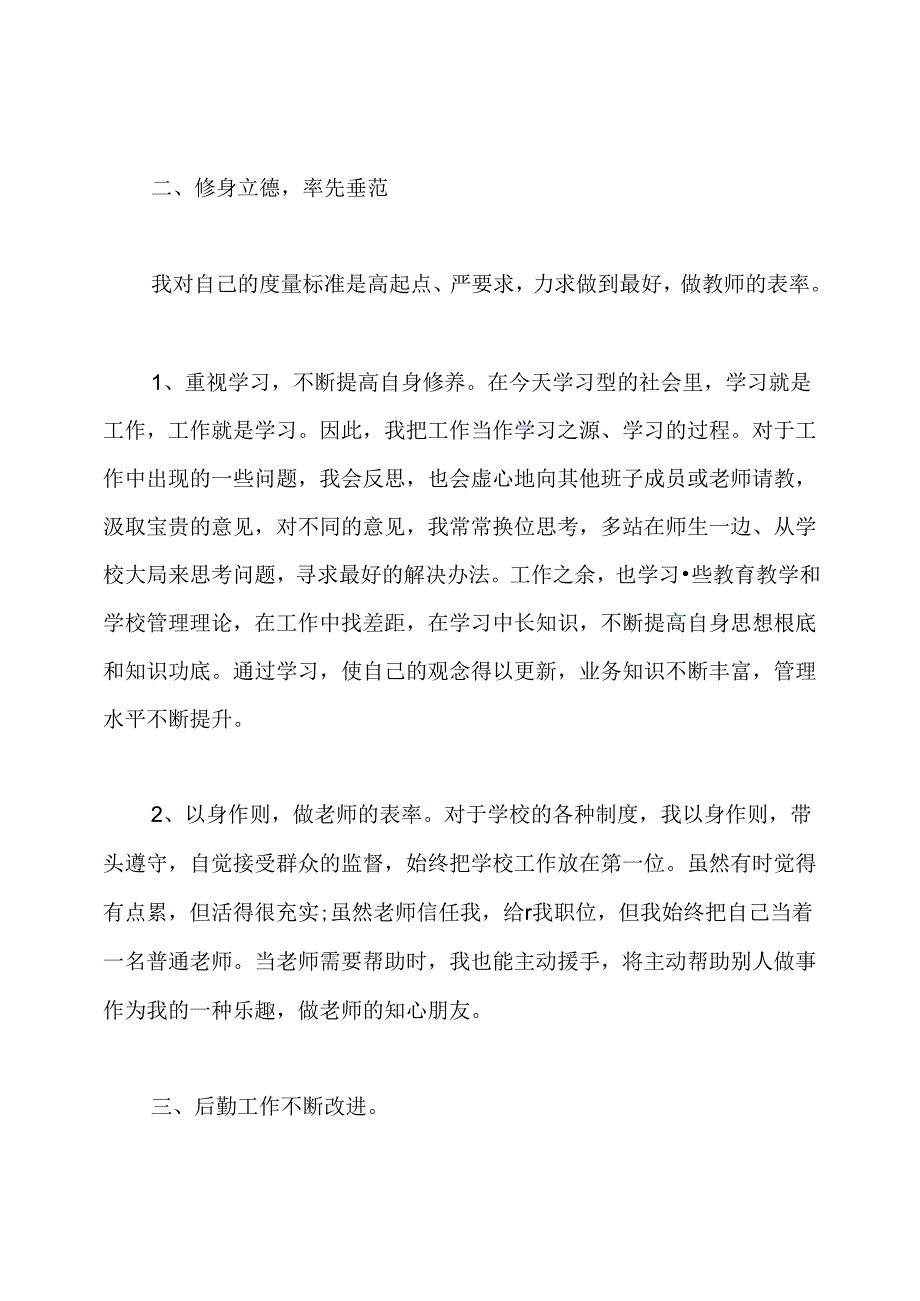 后勤副校长述职报告.docx_第3页
