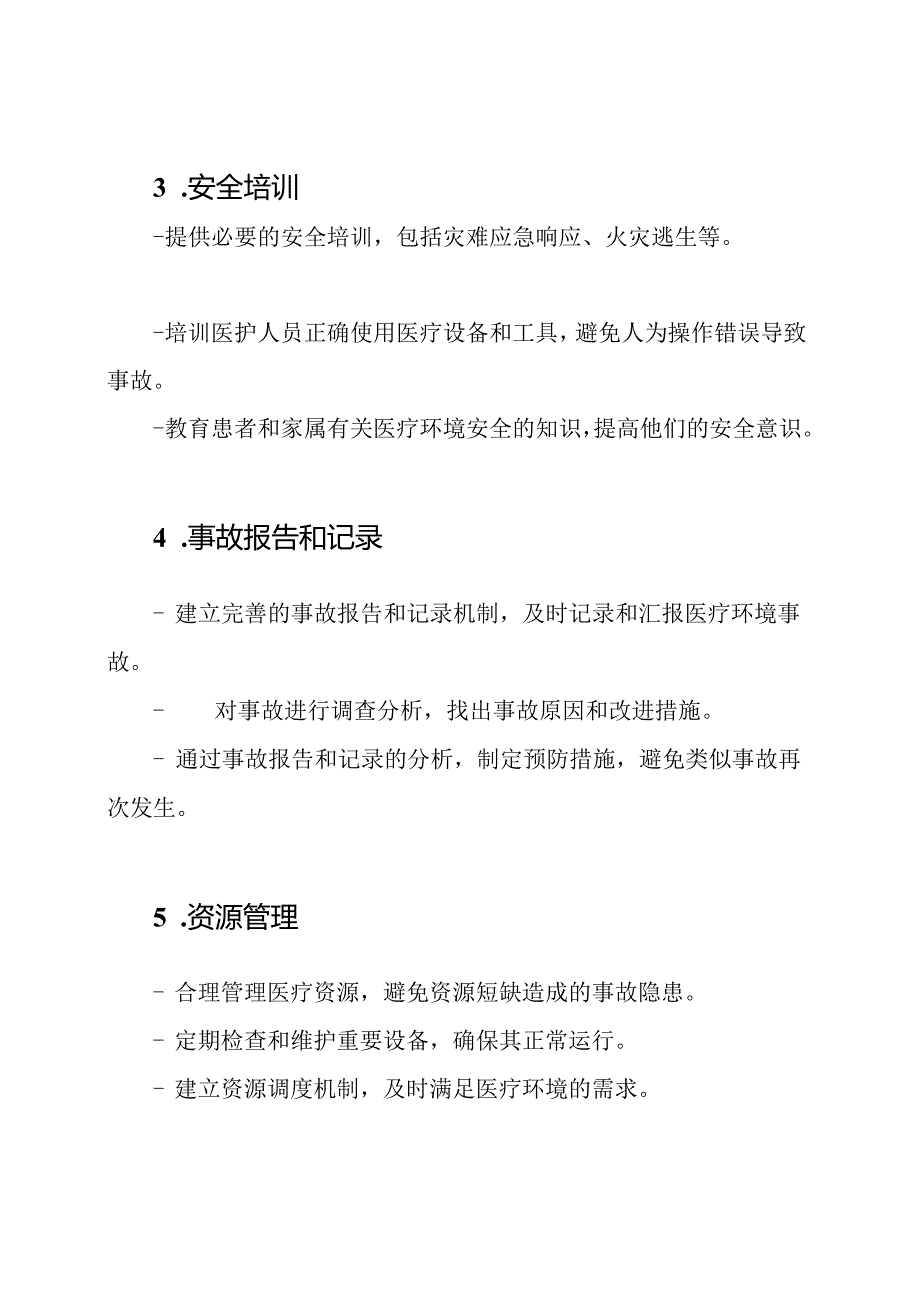 医疗环境事故隐患防范清单.docx_第2页