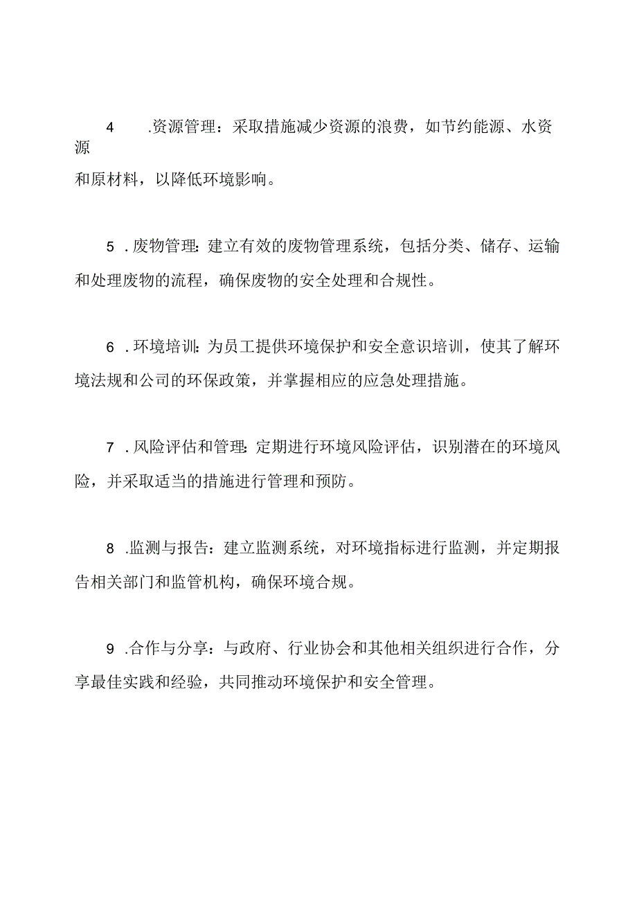 推行环保安全的管理措施.docx_第2页