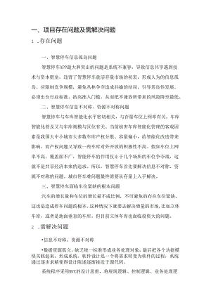 智慧停车解决方案说明书.docx