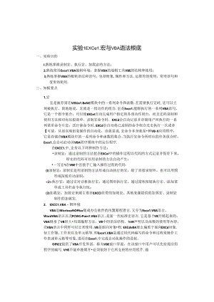 练习1-Excel宏与VBA语法基础.docx