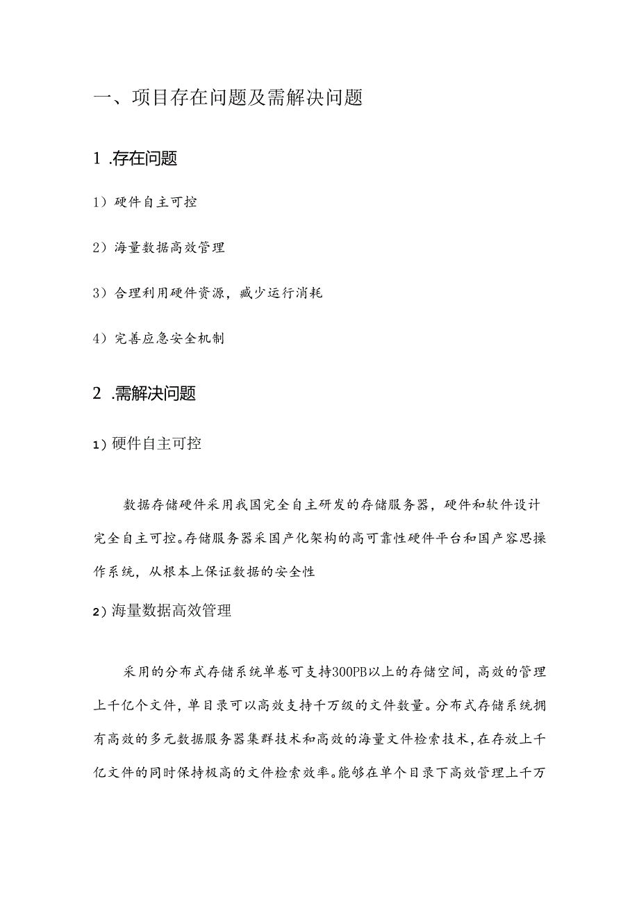 金融大数据证券项目解决方案说明书.docx_第2页