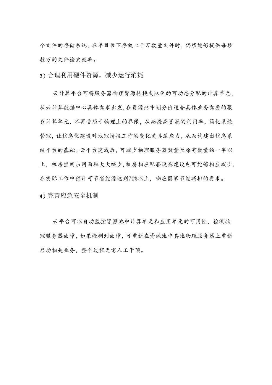 金融大数据证券项目解决方案说明书.docx_第3页
