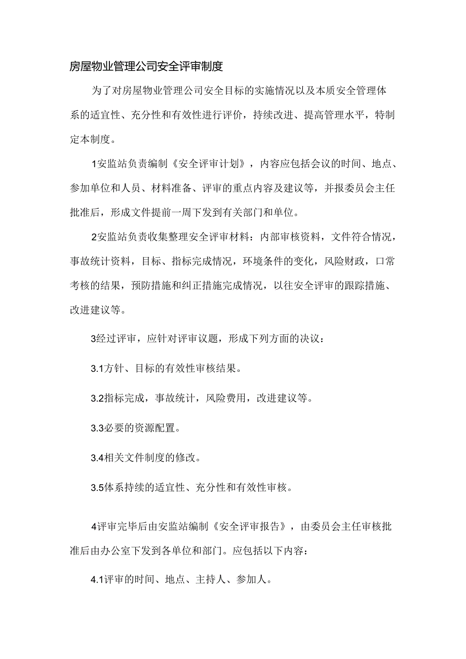 房屋物业管理公司安全评审制度.docx_第1页