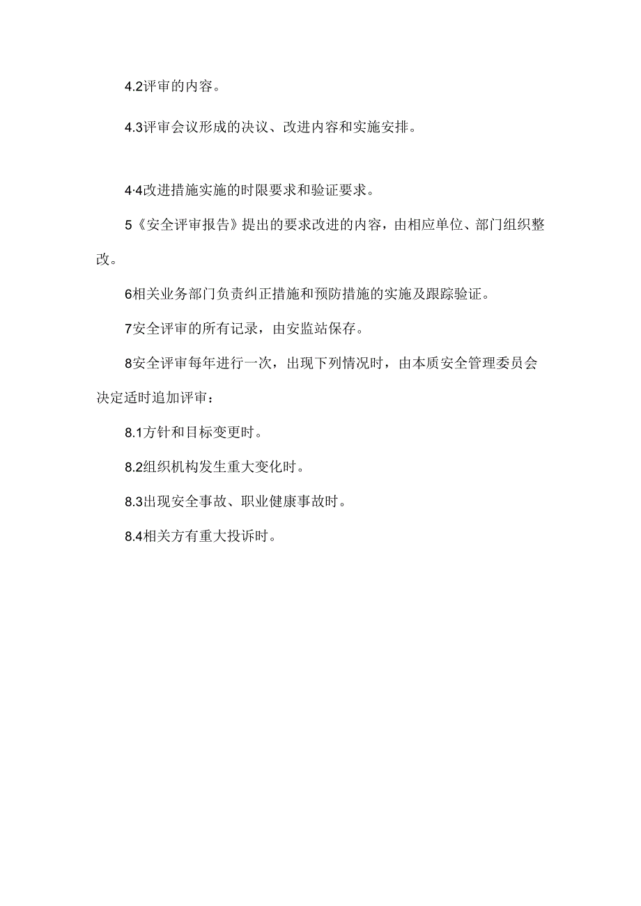 房屋物业管理公司安全评审制度.docx_第2页