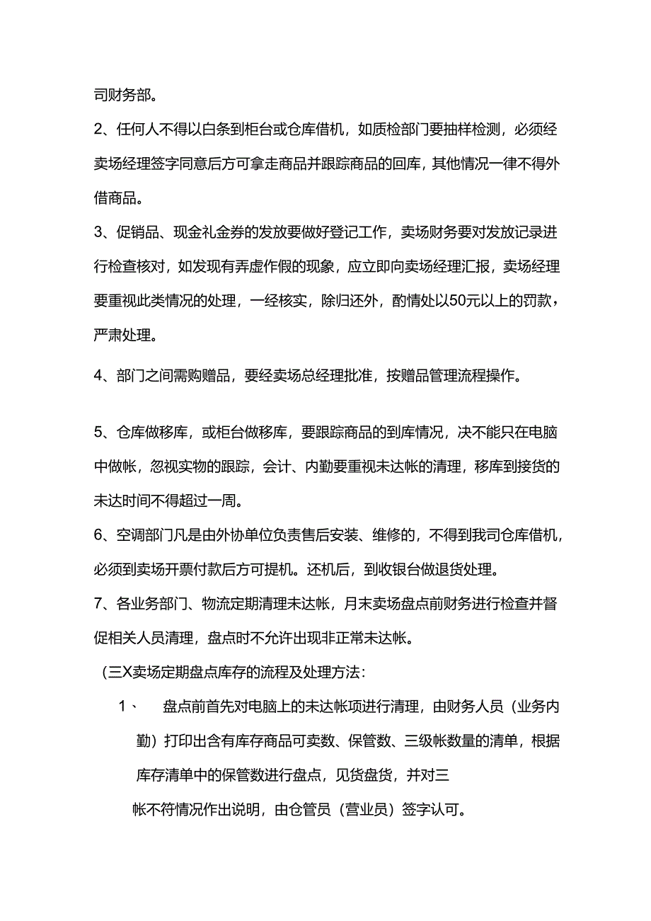 电器连锁企业库存商品盘点清查管理制度.docx_第2页
