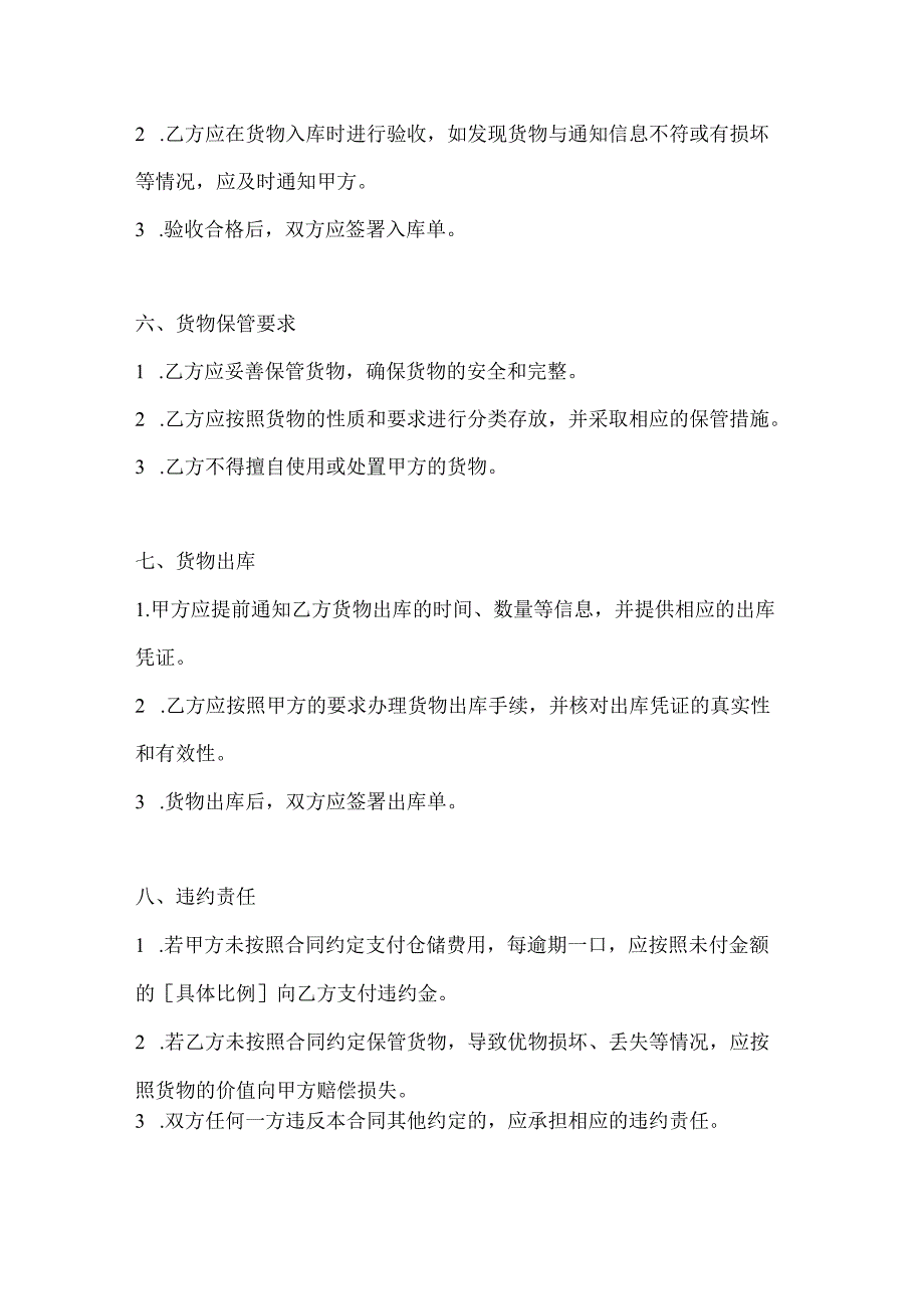 仓储保管合同模板2篇.docx_第3页