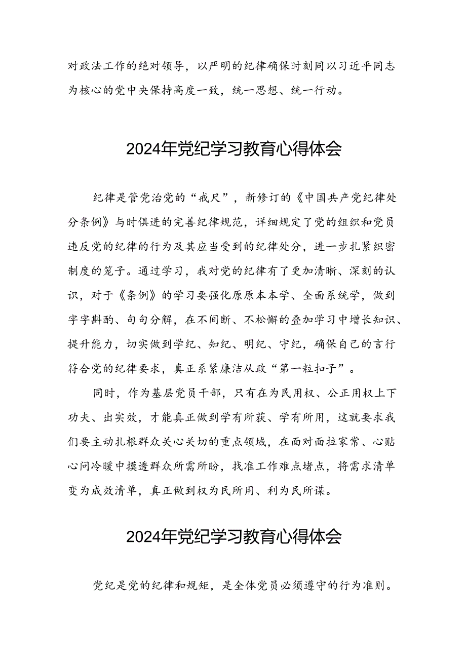 街道党员干部2024年党纪学习教育心得体会九篇.docx_第2页