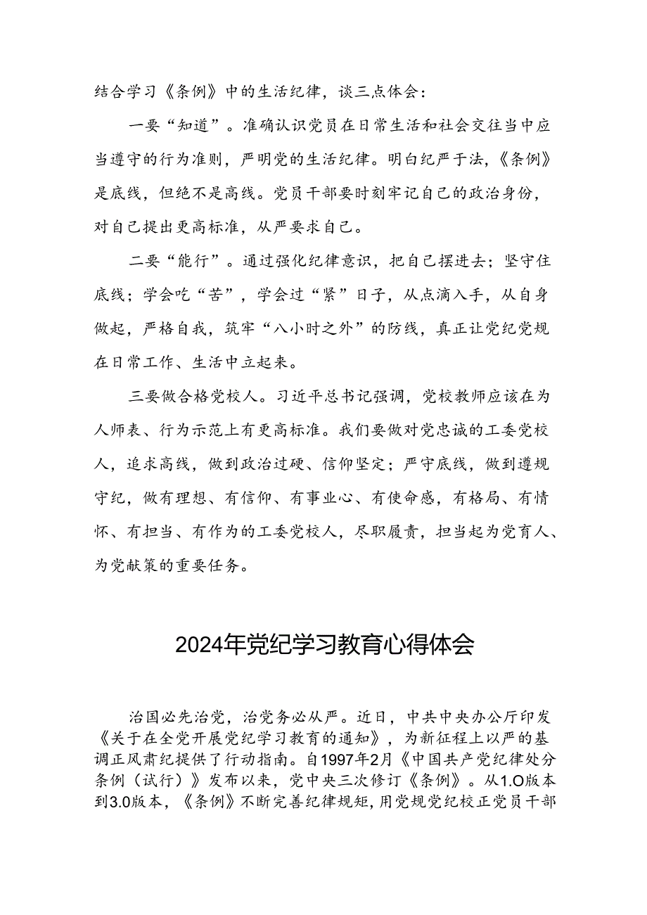 街道党员干部2024年党纪学习教育心得体会九篇.docx_第3页