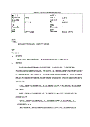 湖南酒店人事部员工薪津制度政策及程序.docx