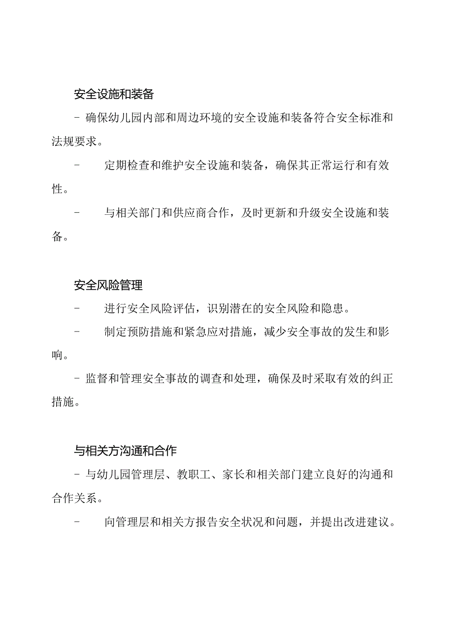幼儿园安全主管的职责范围.docx_第2页