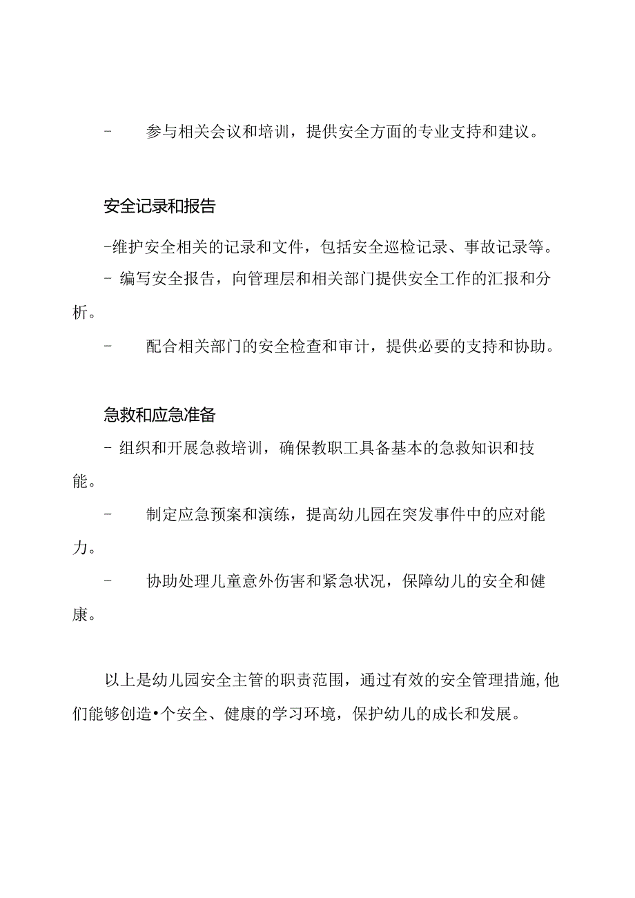 幼儿园安全主管的职责范围.docx_第3页