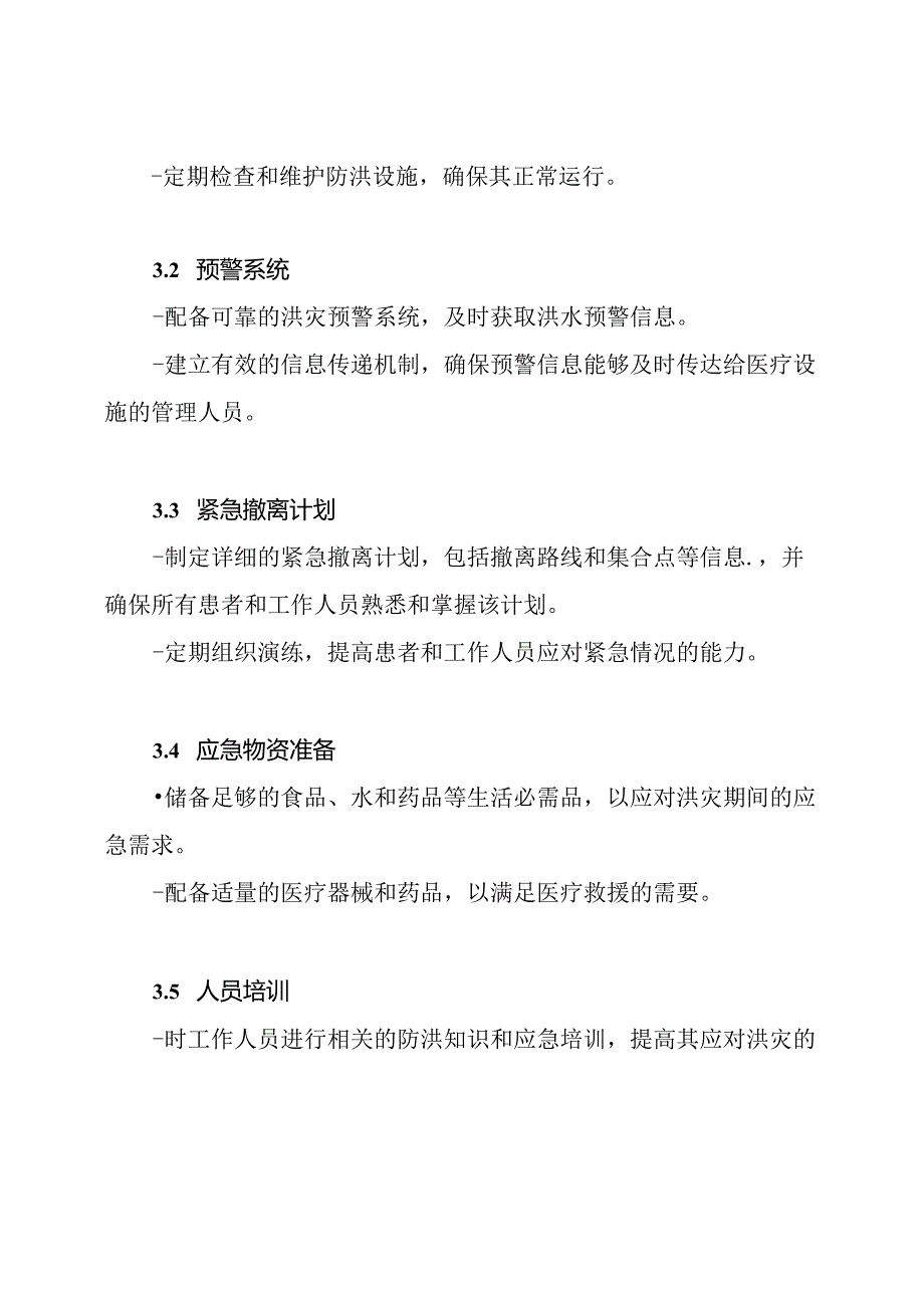 医疗设施应急防洪预案.docx_第2页