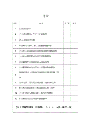 职业卫生建档目录.docx