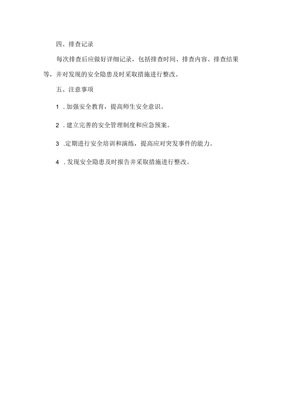 幼儿园安全隐患排查方案.docx_第2页