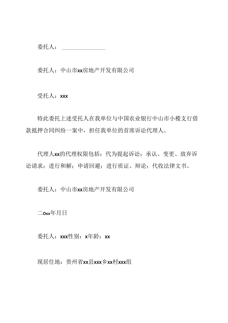 诉讼授权委托书.docx_第2页