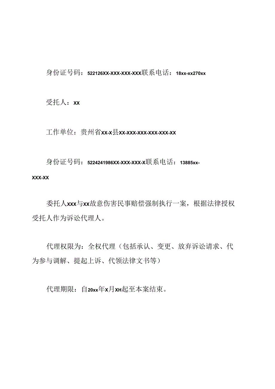 诉讼授权委托书.docx_第3页