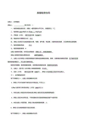 公司必不可少的资料房屋租赁合同.docx