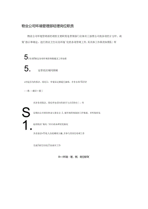 物业公司环境管理部经理岗位职责.docx