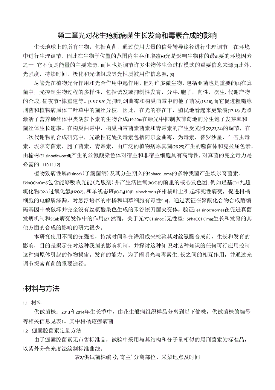 光对花生疮痂病菌生长发育、毒素产生及致病性的影响.docx_第1页