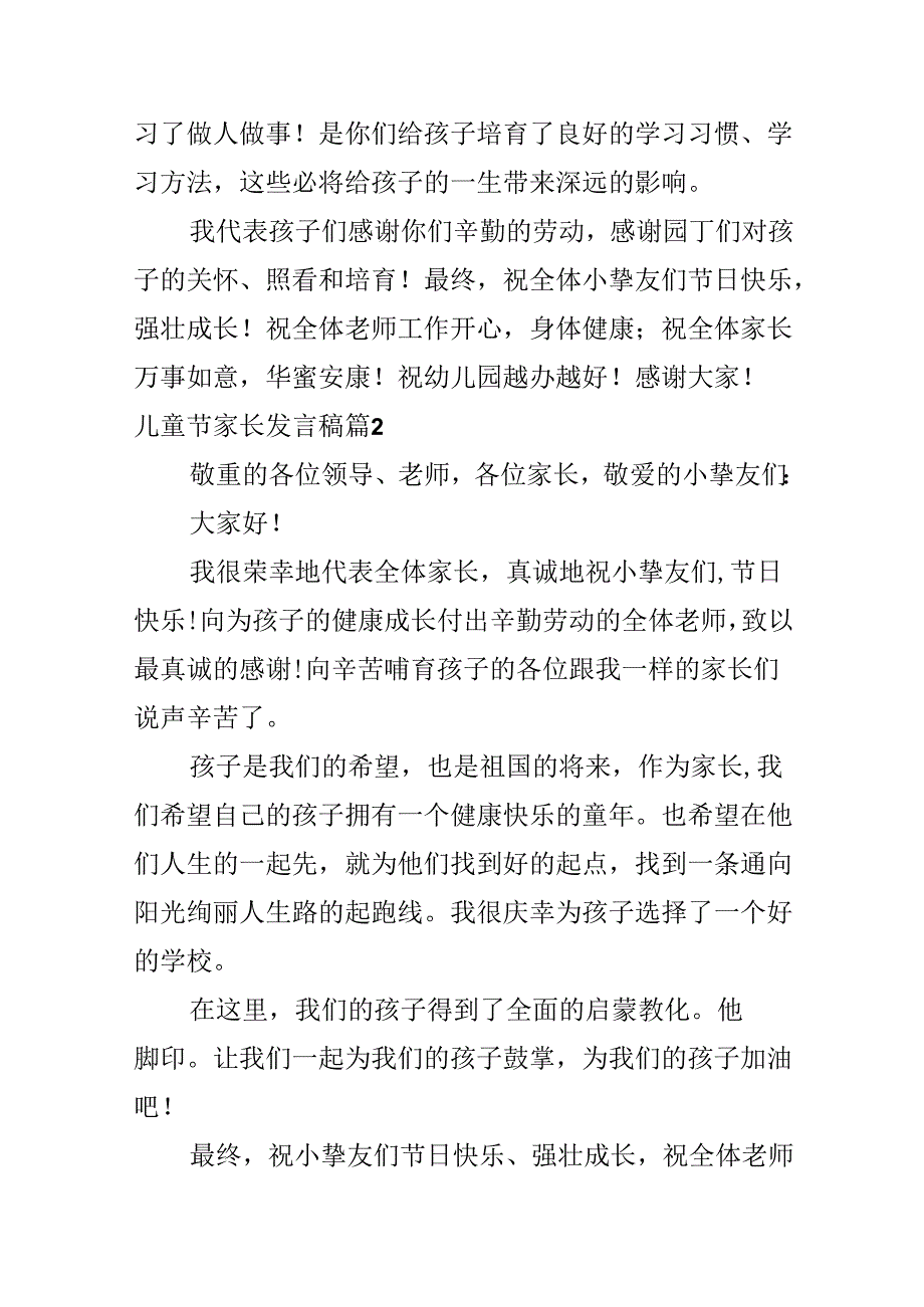 儿童节家长发言稿.docx_第2页